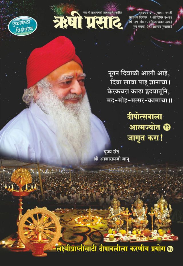 Rishi Prasad Marathi