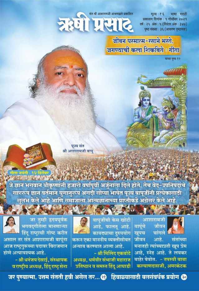 Rishi Prasad Marathi