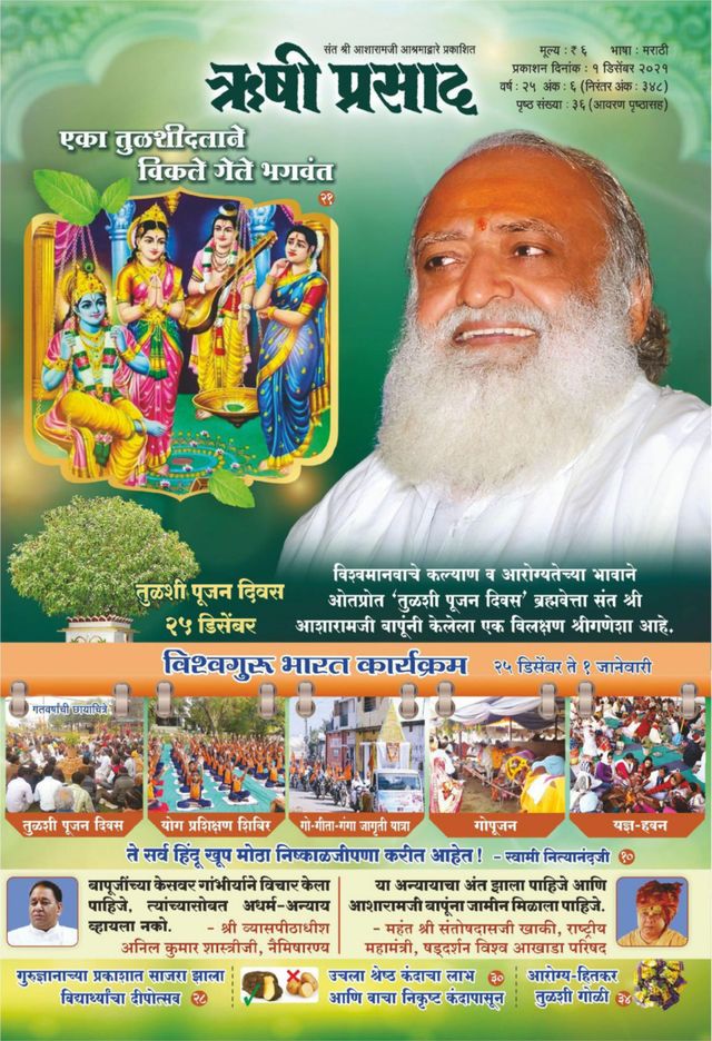 Rishi Prasad Marathi