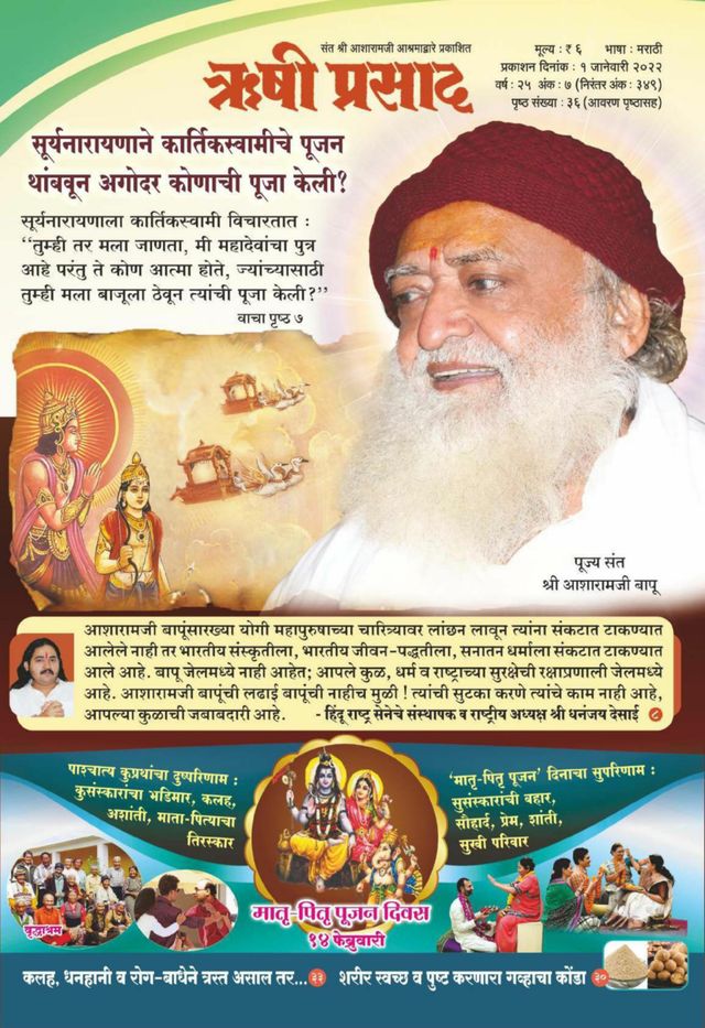 Rishi Prasad Marathi