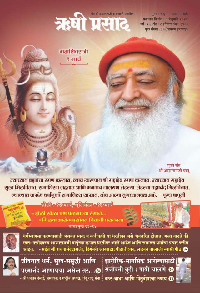 Rishi Prasad Marathi