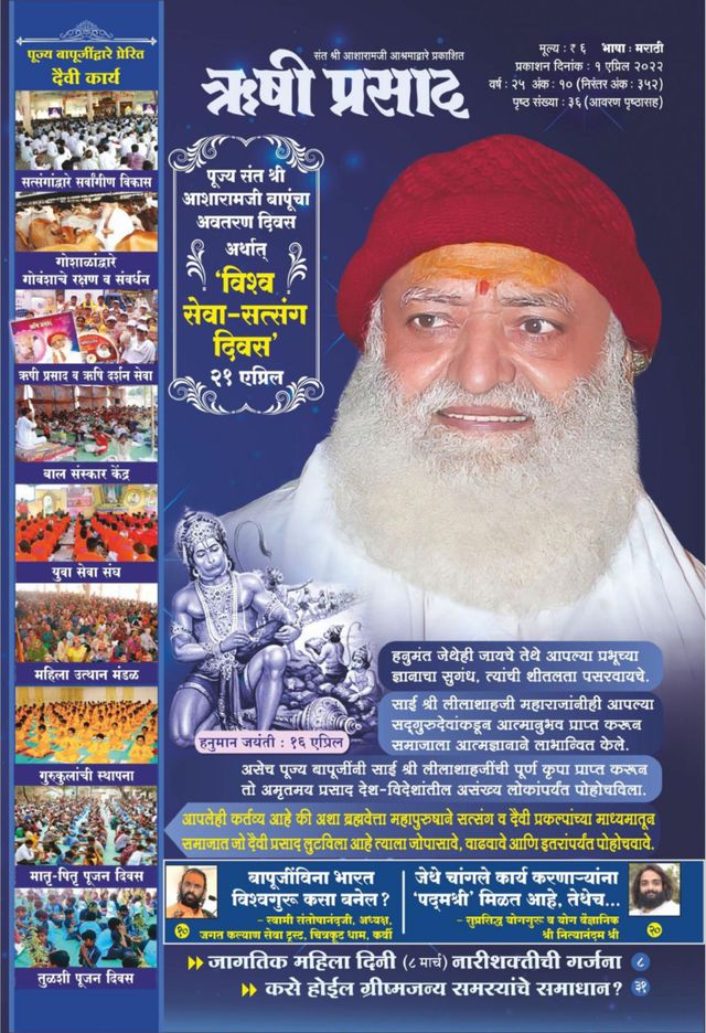 Rishi Prasad Marathi