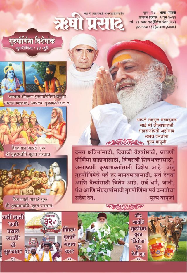 Rishi Prasad Marathi