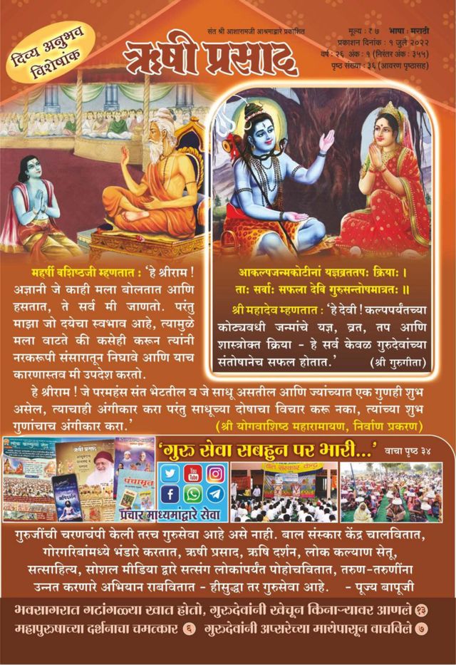 Rishi Prasad Marathi