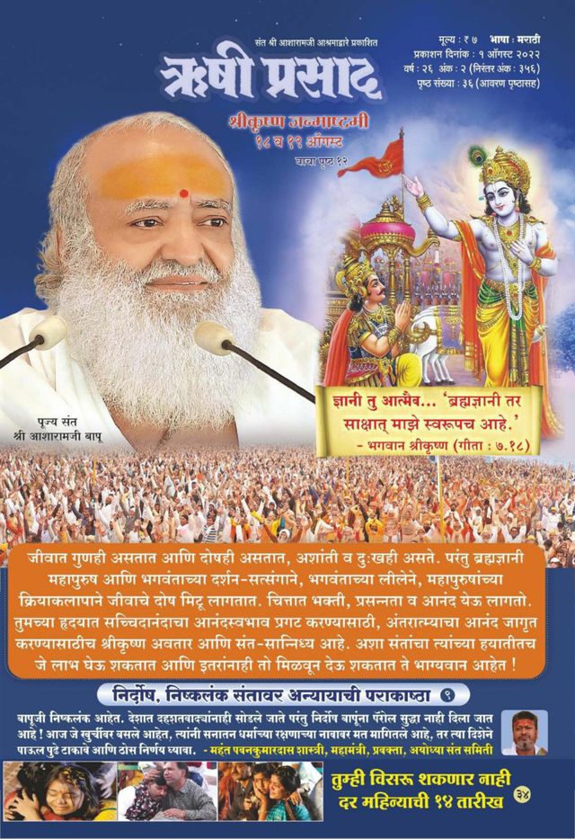 Rishi Prasad Marathi