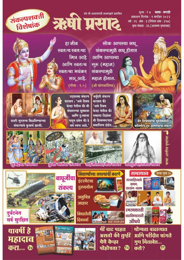 Rishi Prasad Marathi