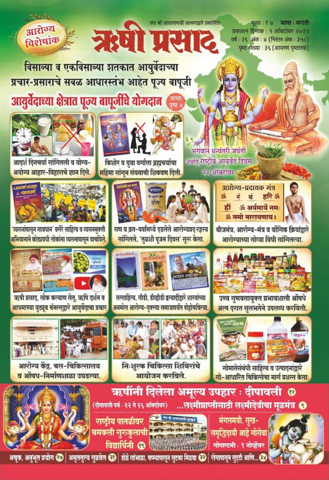 Rishi Prasad Marathi