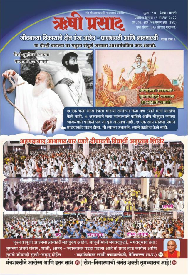 Rishi Prasad Marathi