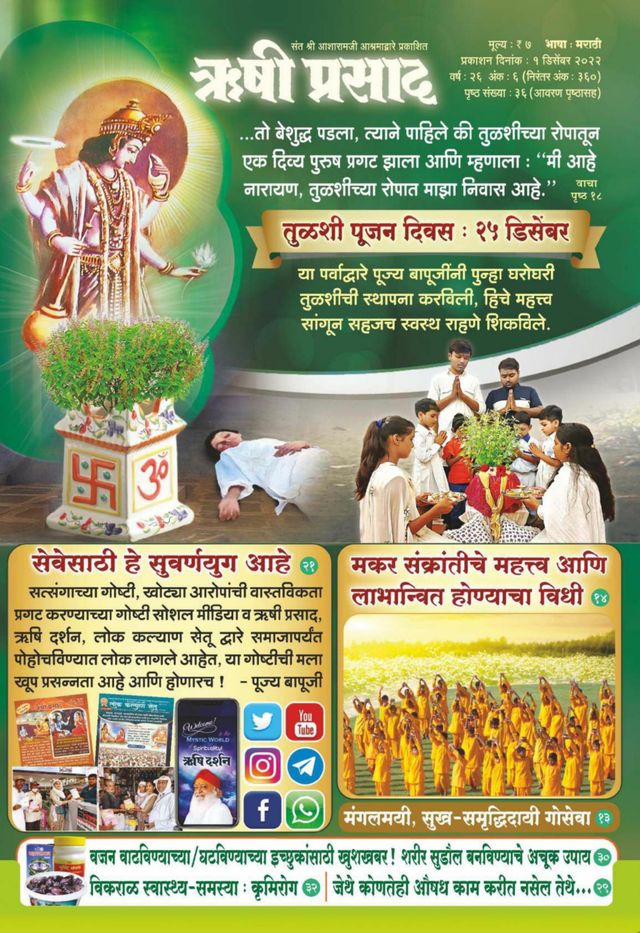 Rishi Prasad Marathi