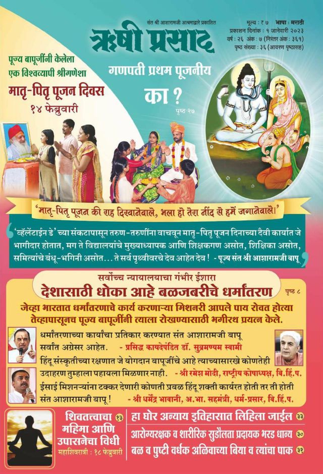 Rishi Prasad Marathi