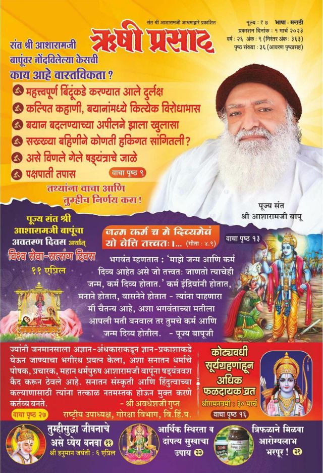 Rishi Prasad Marathi