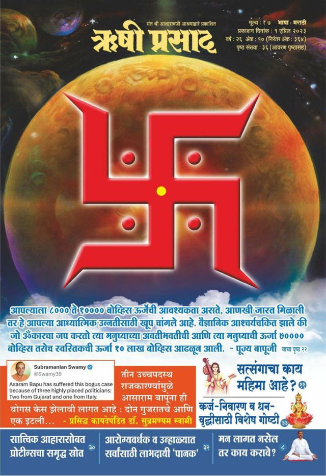 Rishi Prasad Marathi