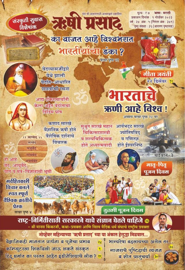 Rishi Prasad Marathi