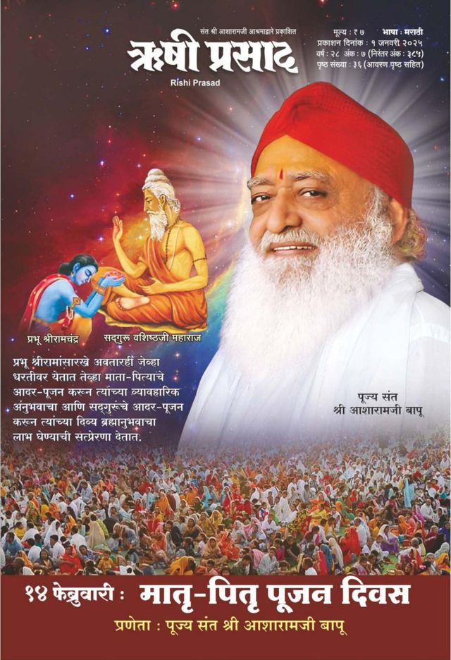 Rishi Prasad Marathi