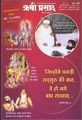 Rishi Prasad Marathi