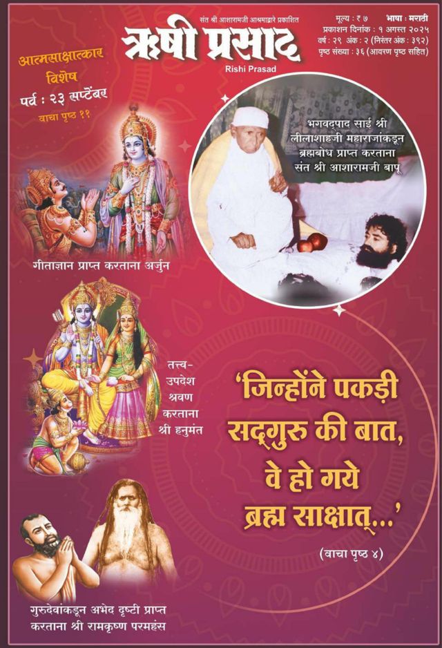 Rishi Prasad Marathi