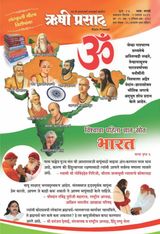 Rishi Prasad Marathi