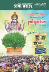 Rishi Prasad Marathi