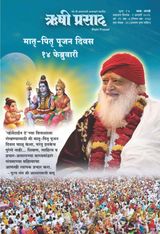 Rishi Prasad Marathi