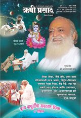 Rishi Prasad Marathi
