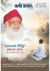 Rishi Prasad Marathi
