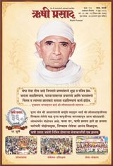 Rishi Prasad Marathi