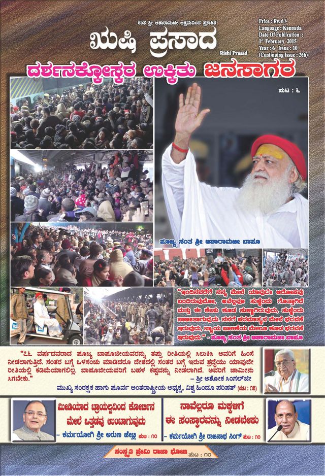 Rishi Prasad Kannada