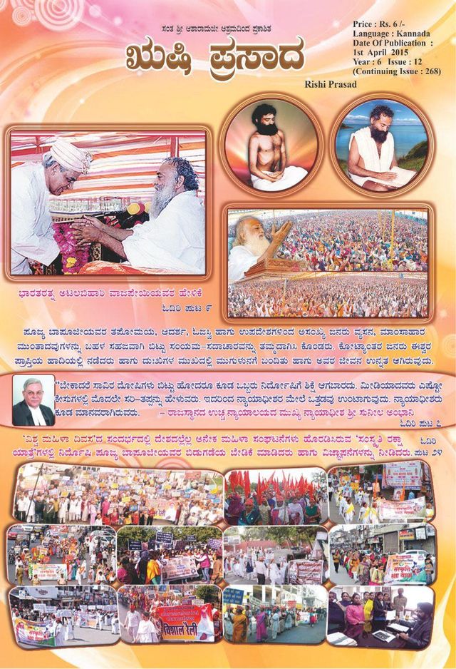 Rishi Prasad Kannada