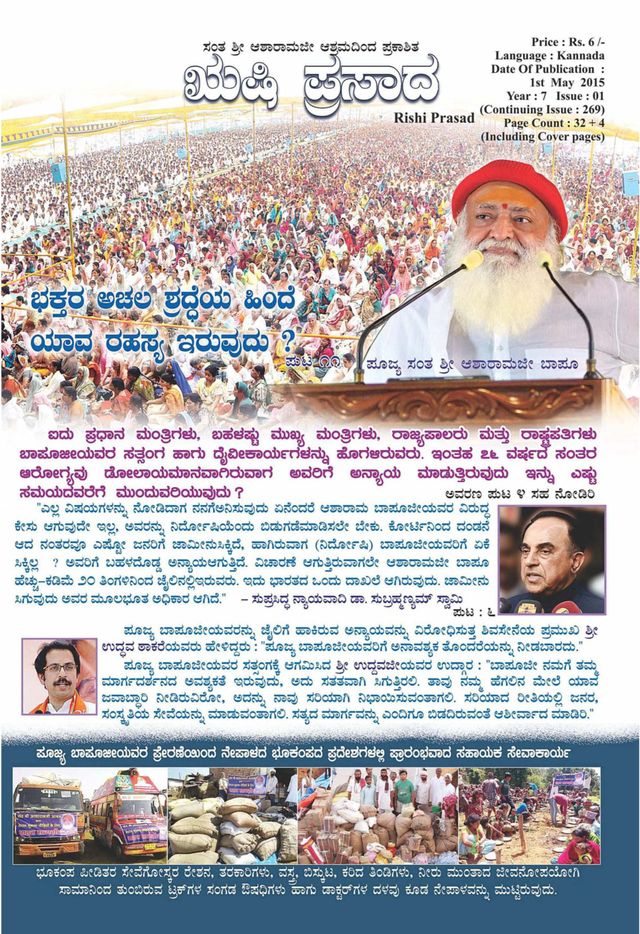 Rishi Prasad Kannada