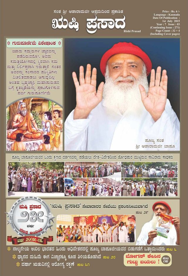 Rishi Prasad Kannada