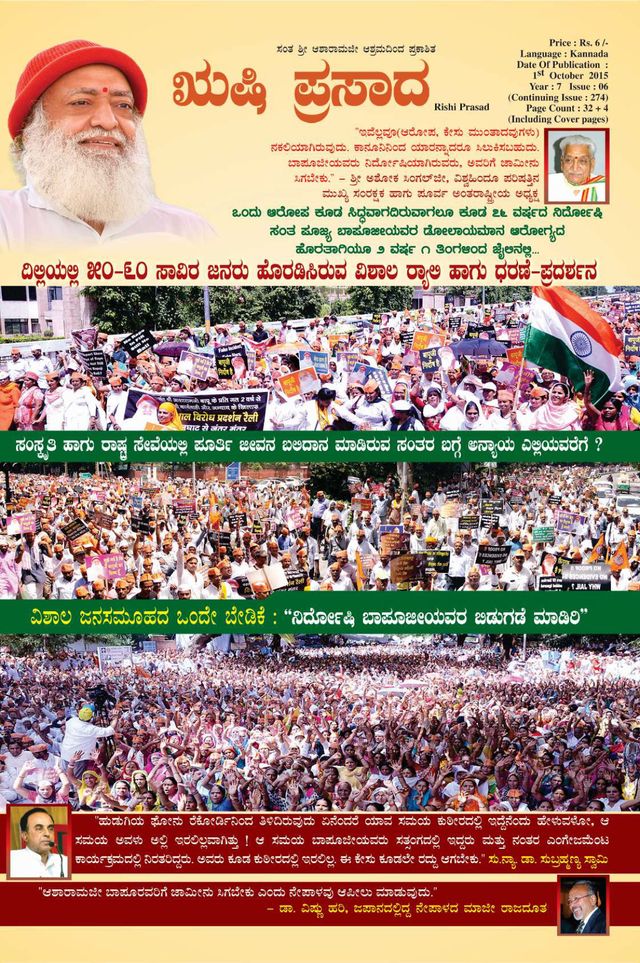 Rishi Prasad Kannada