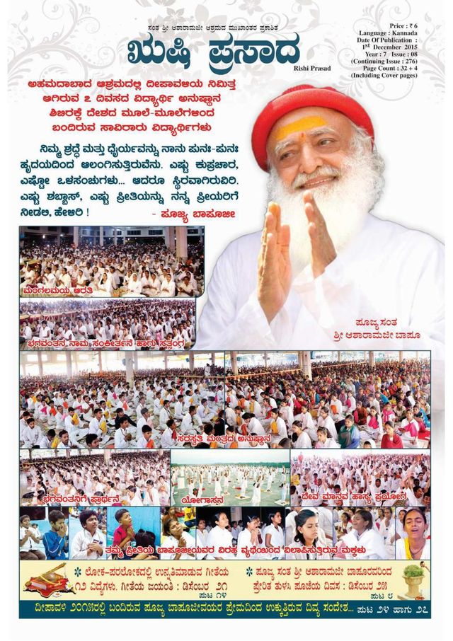 Rishi Prasad Kannada