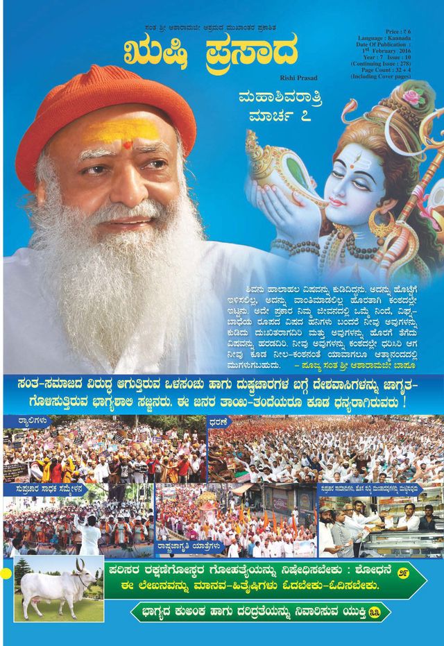 Rishi Prasad Kannada