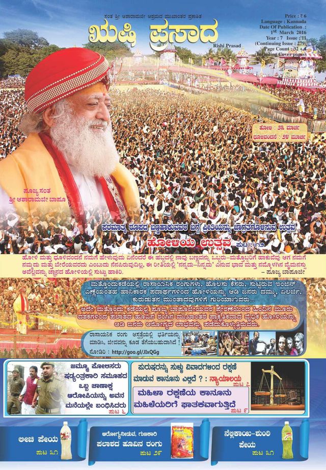Rishi Prasad Kannada