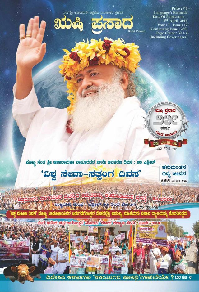 Rishi Prasad Kannada