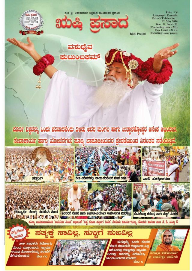 Rishi Prasad Kannada