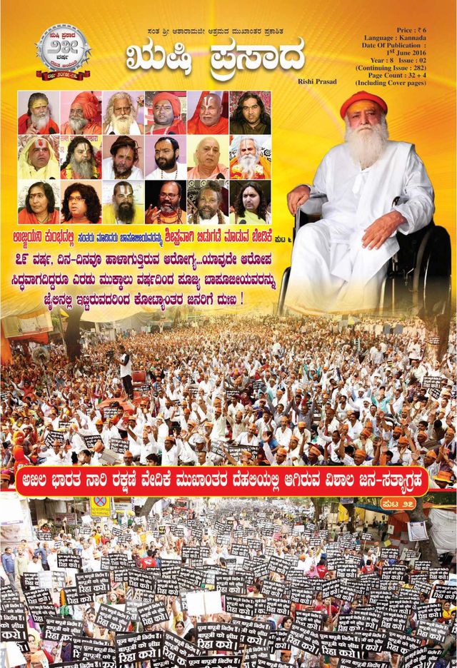 Rishi Prasad Kannada