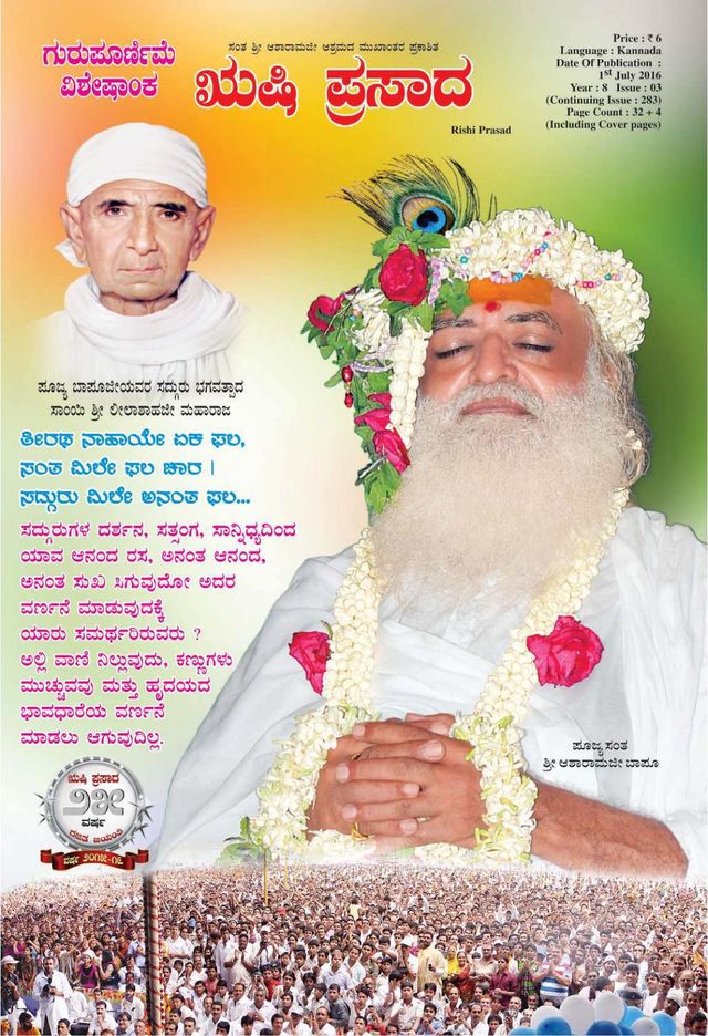 Rishi Prasad Kannada