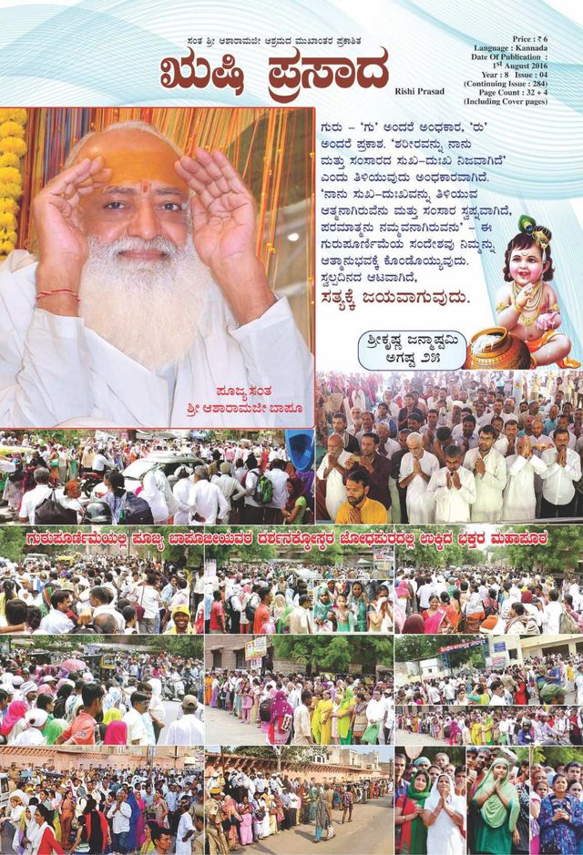 Rishi Prasad Kannada