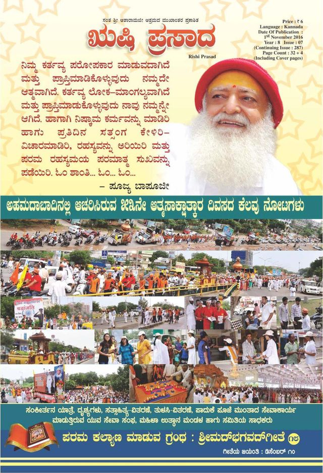 Rishi Prasad Kannada
