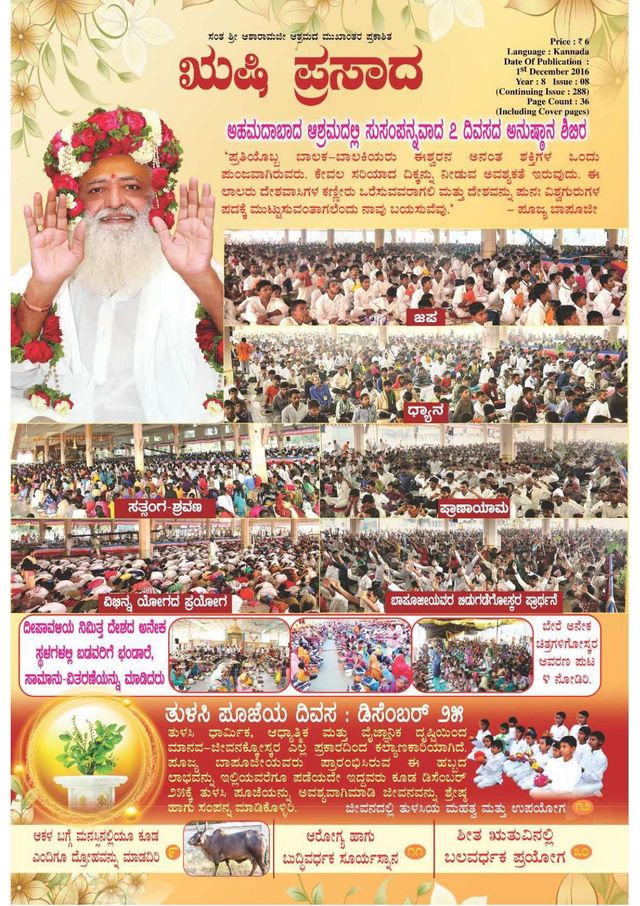 Rishi Prasad Kannada