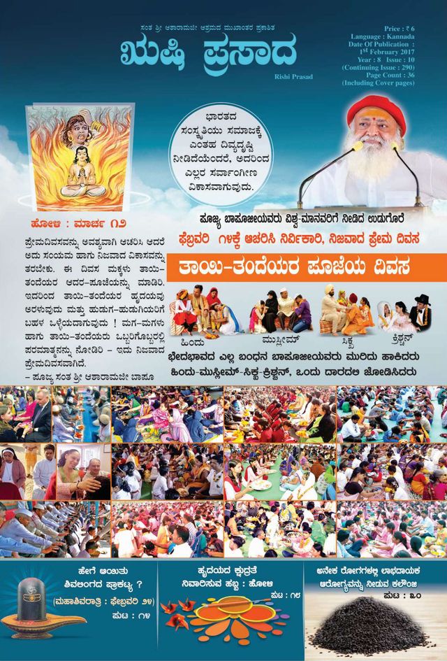 Rishi Prasad Kannada