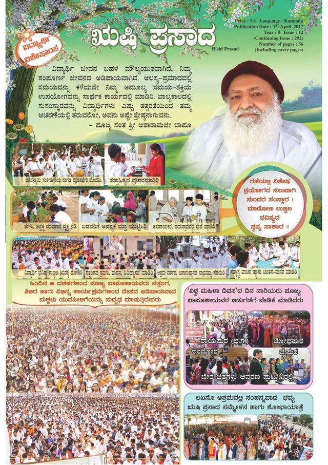 Rishi Prasad Kannada