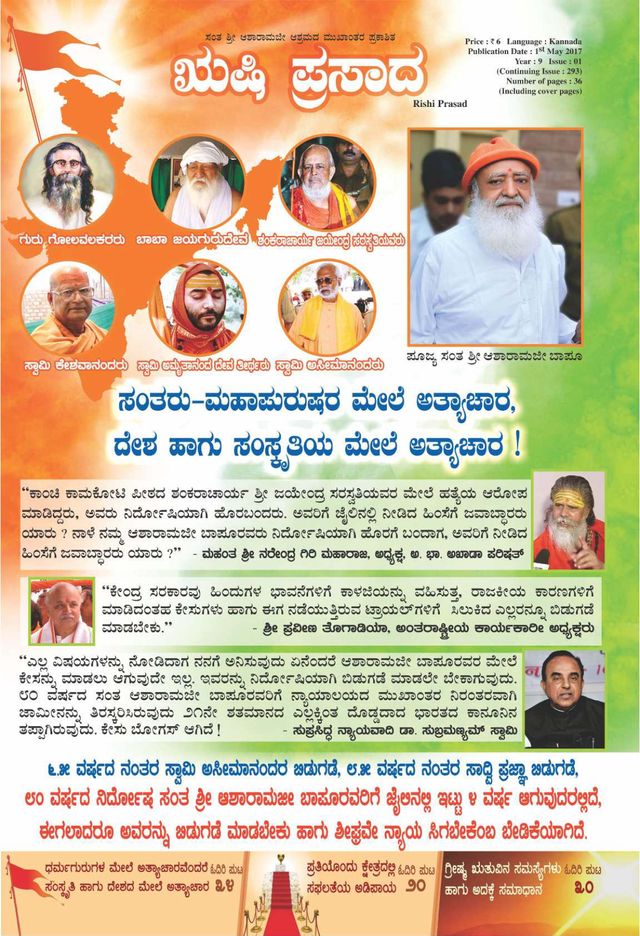 Rishi Prasad Kannada