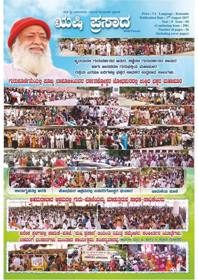 Rishi Prasad Kannada