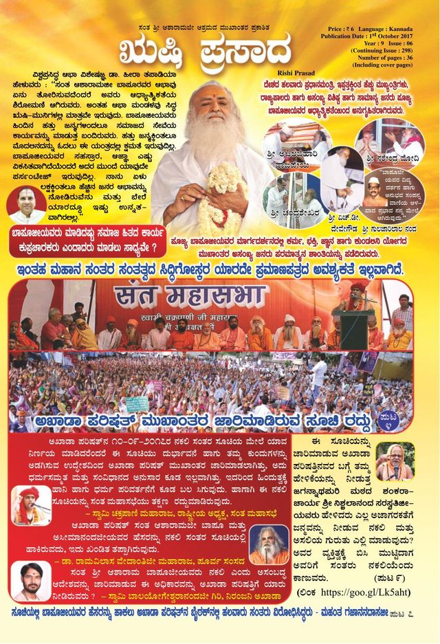 Rishi Prasad Kannada