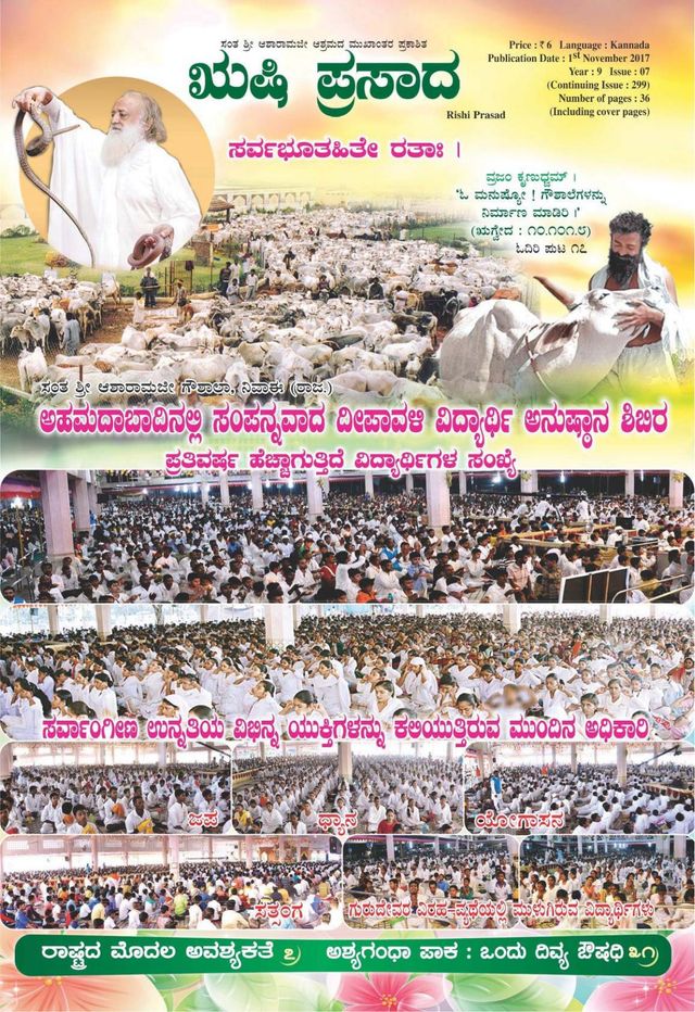 Rishi Prasad Kannada