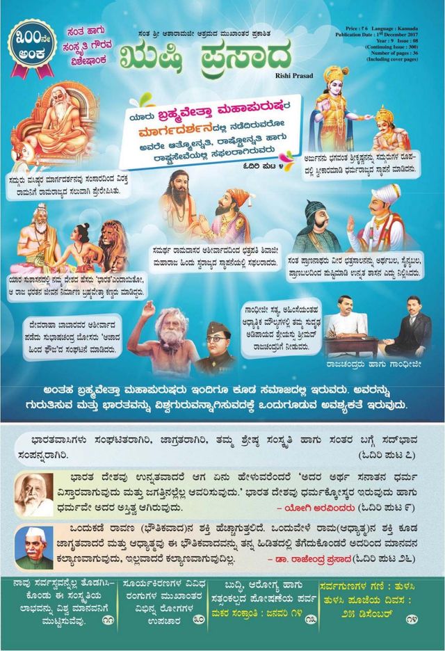 Rishi Prasad Kannada