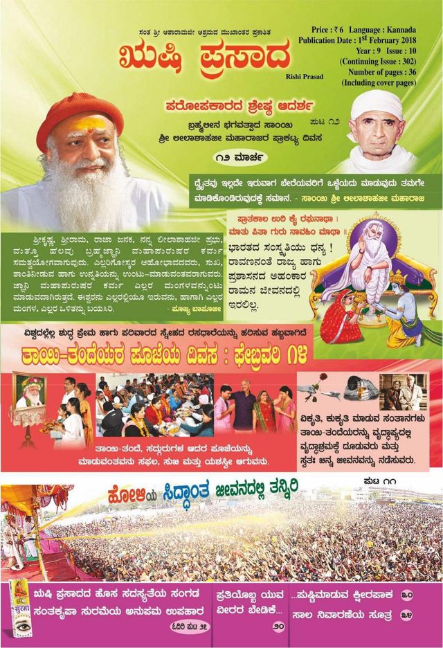 Rishi Prasad Kannada