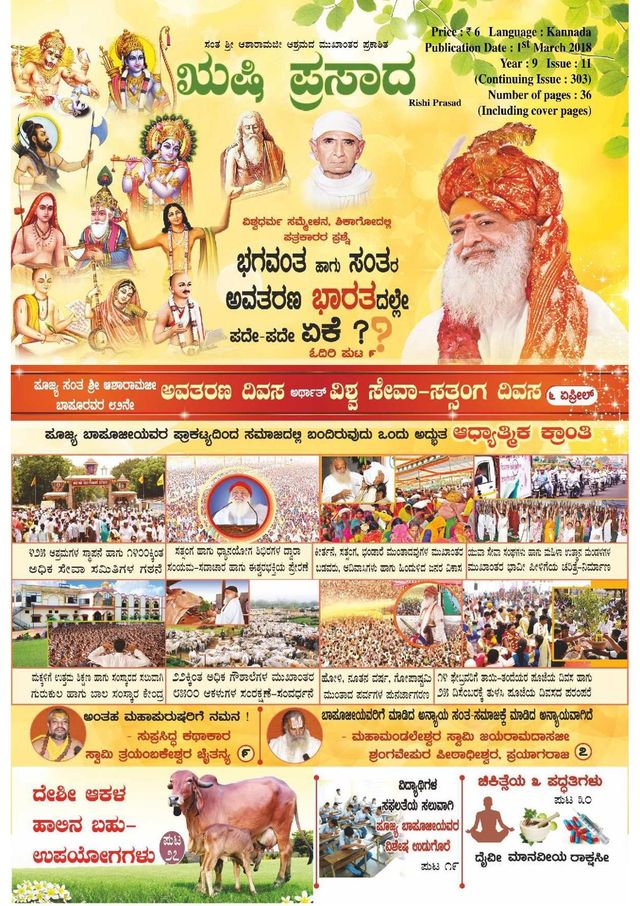 Rishi Prasad Kannada